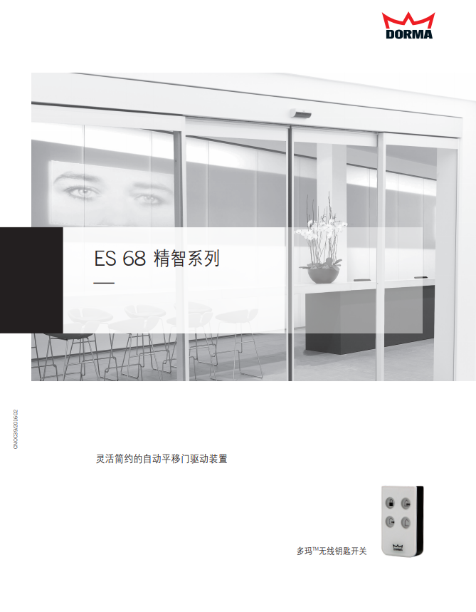 多瑪68自動(dòng)門電機(jī)