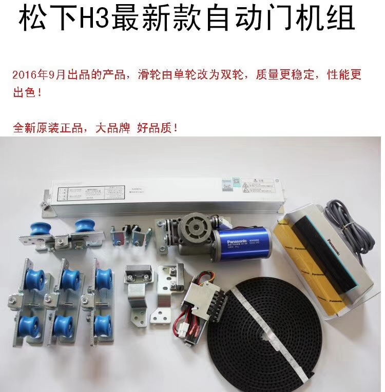 松下h3自動(dòng)門(mén)