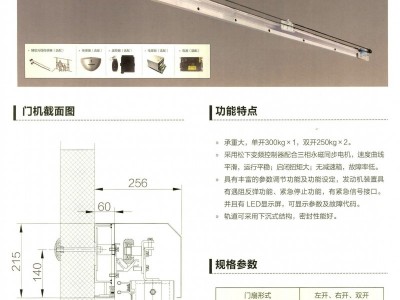 松下自動(dòng)門(mén),重型門(mén)機(jī),250公斤對(duì)開(kāi)門(mén)圖2