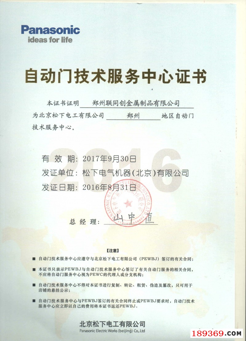 松下售后服務(wù)授權(quán)