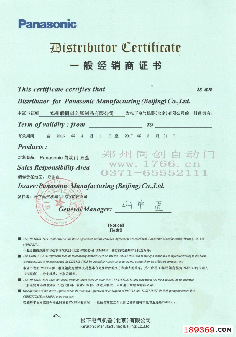 松下授權(quán)書2016