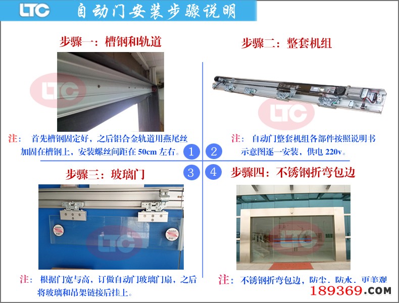 自動門安裝步驟