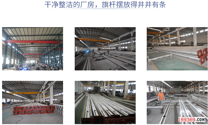 旗桿生產(chǎn)車間