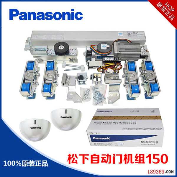 松下150自動門