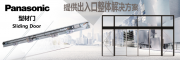 松下自動(dòng)感應(yīng)門