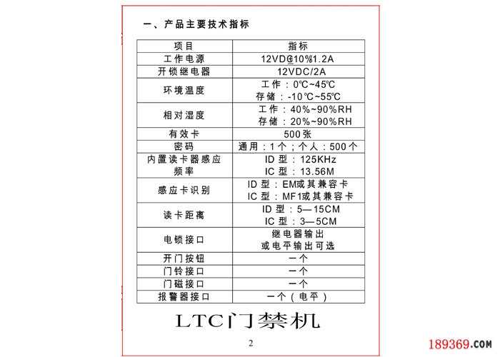 門(mén)禁機(jī)說(shuō)明書(shū)