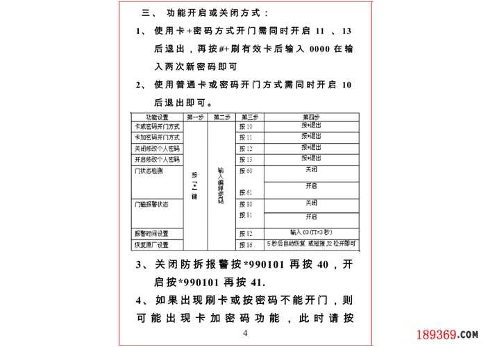 門(mén)禁接線圖