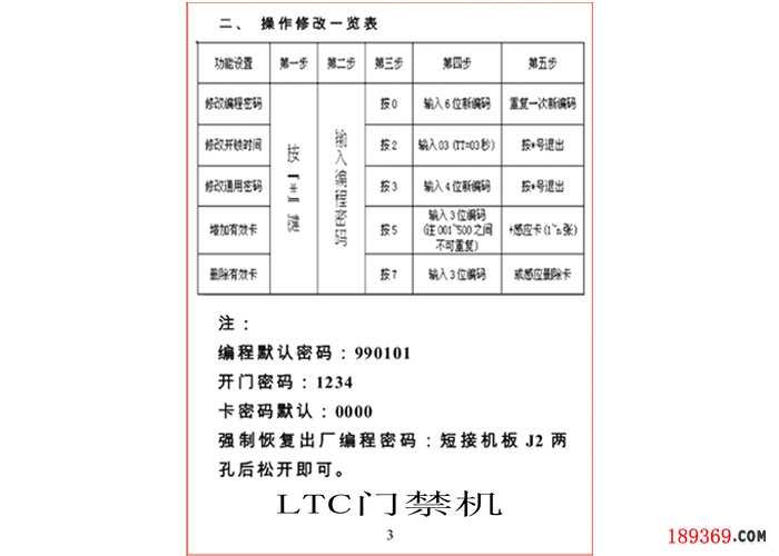 門(mén)禁機(jī)安裝說(shuō)明書(shū)