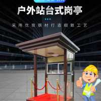 洛陽不銹鋼崗?fù)?治安-門衛(wèi)-保安-鋼結(jié)構(gòu)崗?fù)S家