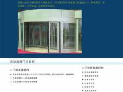 ltc自動旋轉(zhuǎn)門