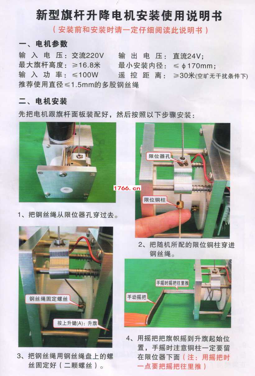 yfu電動(dòng)旗桿電機(jī)說明書 yfu電動(dòng)旗桿電機(jī)說明書