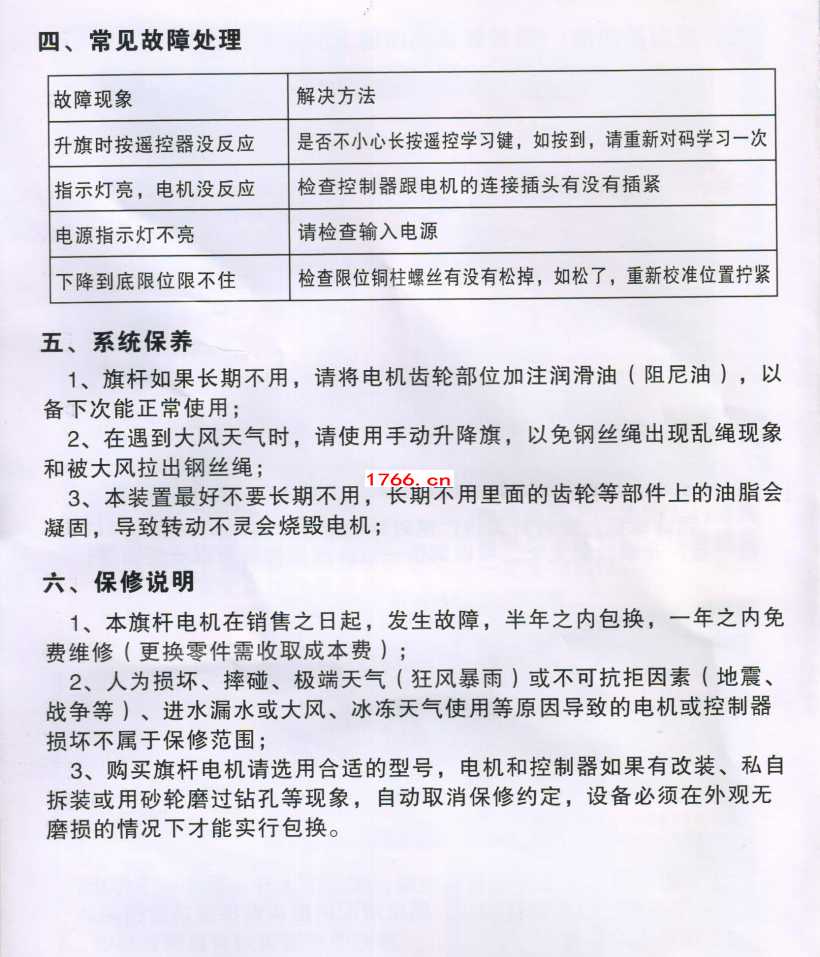 yfu電動(dòng)旗桿電機(jī)廠家 yfu電動(dòng)旗桿電機(jī)廠家