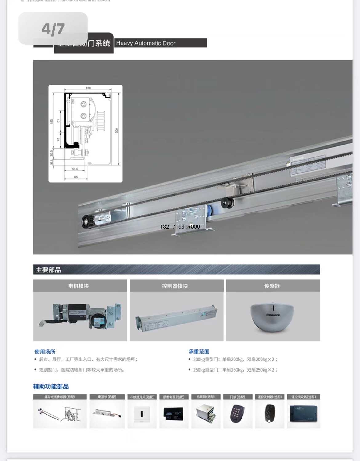 松下重型門電機(jī)