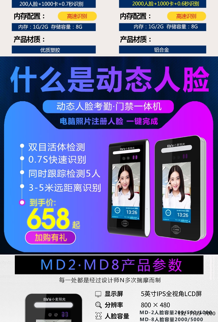 動態(tài)人臉識別門禁機(jī)參數(shù)