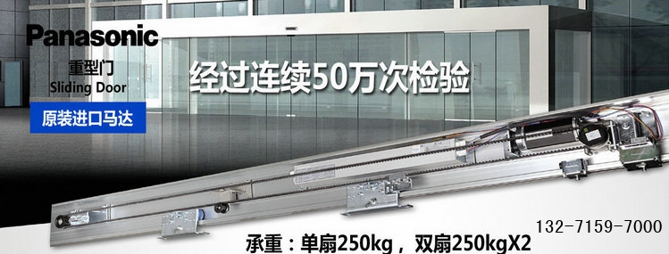 松下重型門電機(jī)
