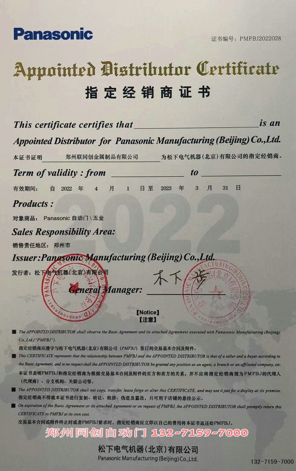 2022年松下自動(dòng)門授權(quán)書