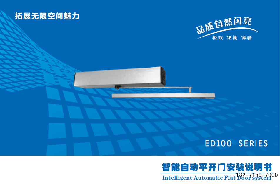 德恩科電動閉門器