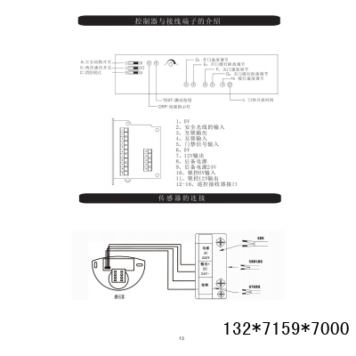 180自動感應(yīng)門電機安裝說明書圖2