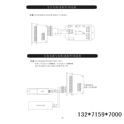 180自動感應(yīng)門電機安裝說明書圖4