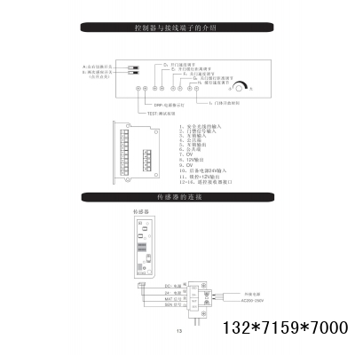 125/150自動門安裝調(diào)試說明書圖2