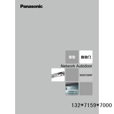 松下重型門電機(jī)，200型號(hào)，NSXZ12525F，NSXZ12550F，NSXZ1256OF圖4