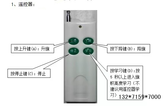 電動旗桿遙控升降操作不起作用