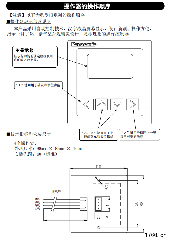 Panasonic自動(dòng)感應(yīng)門調(diào)試器
