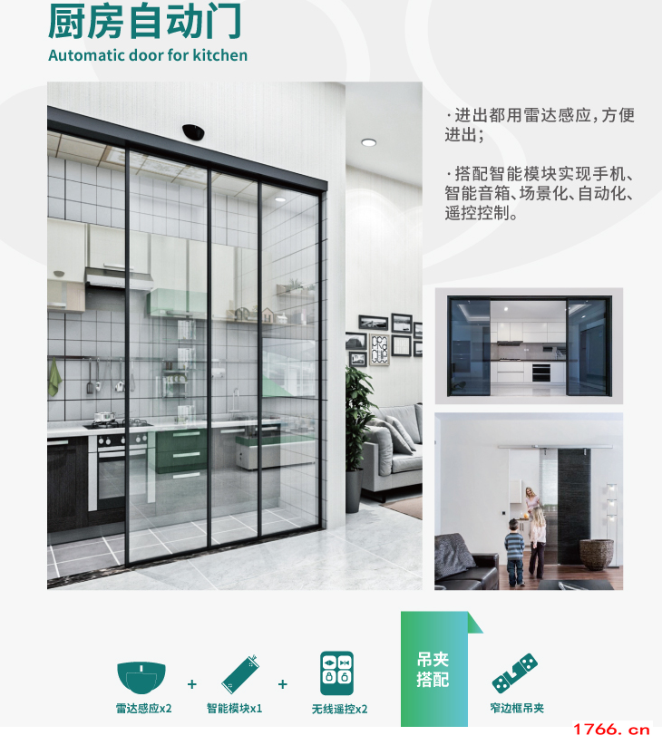 磁懸浮廚房智能門