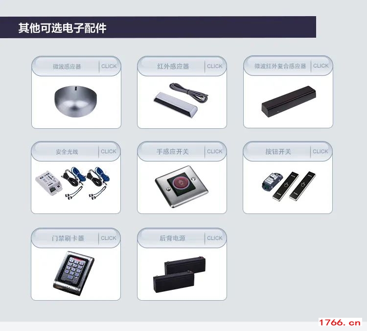 自動感應(yīng)門開門門禁配件