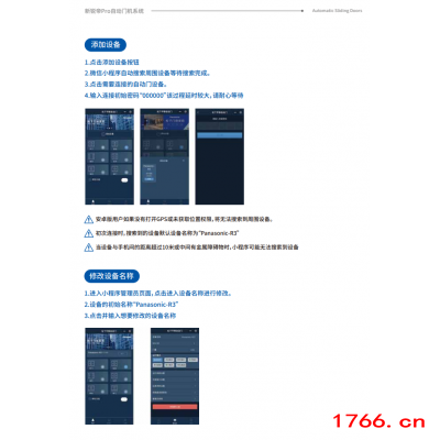 Panasonic新銳帝Pro自動門機(jī)系統(tǒng)圖4