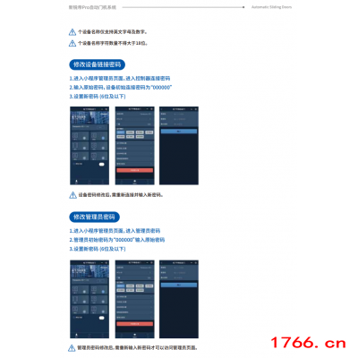 Panasonic新銳帝Pro自動門機(jī)系統(tǒng)圖5