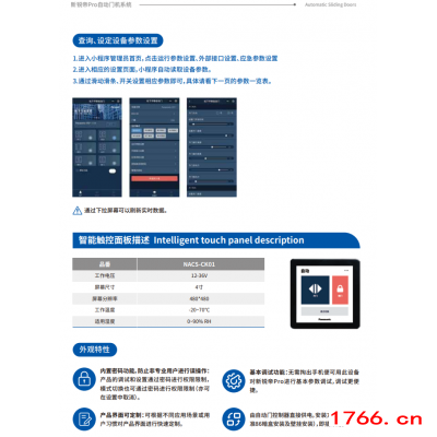Panasonic新銳帝Pro自動門機(jī)系統(tǒng)圖6