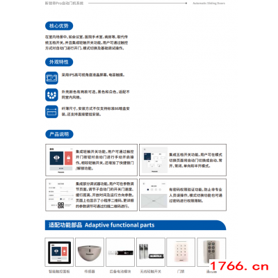 Panasonic新銳帝Pro自動門機(jī)系統(tǒng)圖7