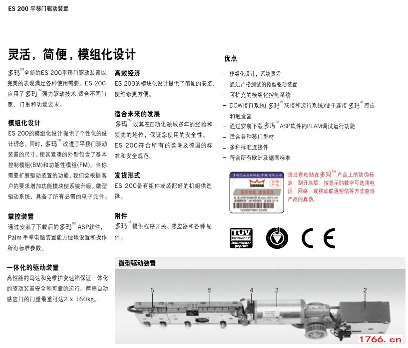 多瑪200自動門電機