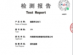 德恩科磁懸浮自動(dòng)門(mén)檢驗(yàn)報(bào)告