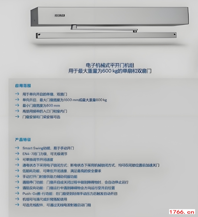 蓋澤電動(dòng)閉門器