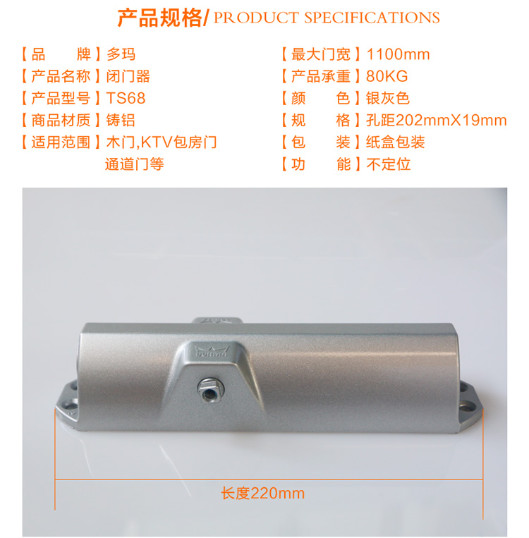 多瑪68閉門器外尺寸.jpg