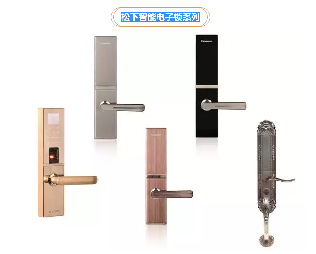 松下智能電子鎖系列