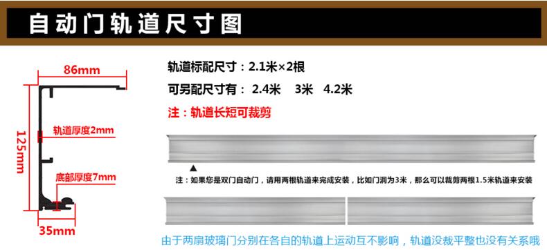 自動門軌道尺寸