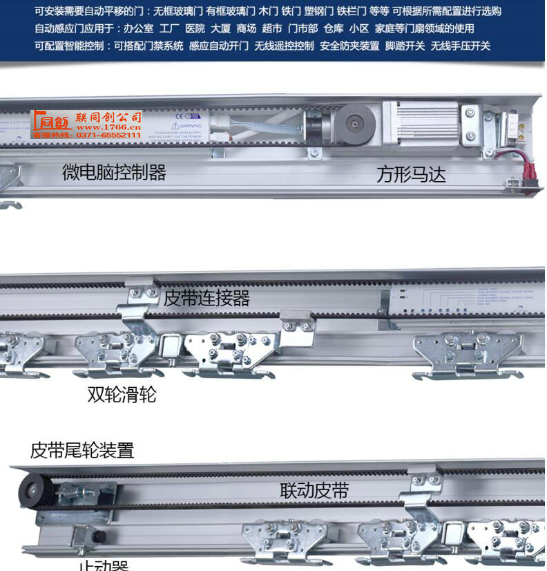 自動門配件
