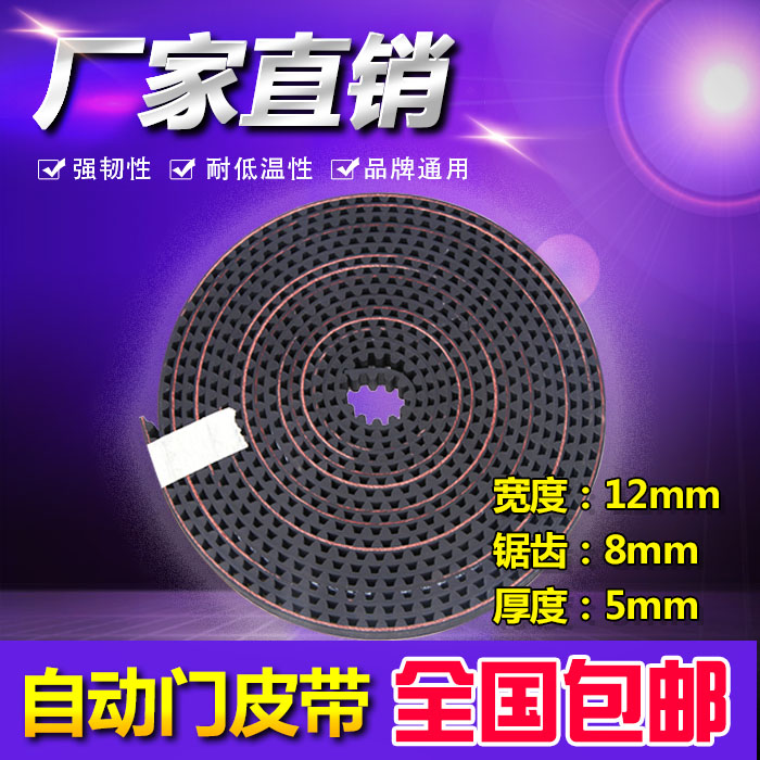 自動門皮帶