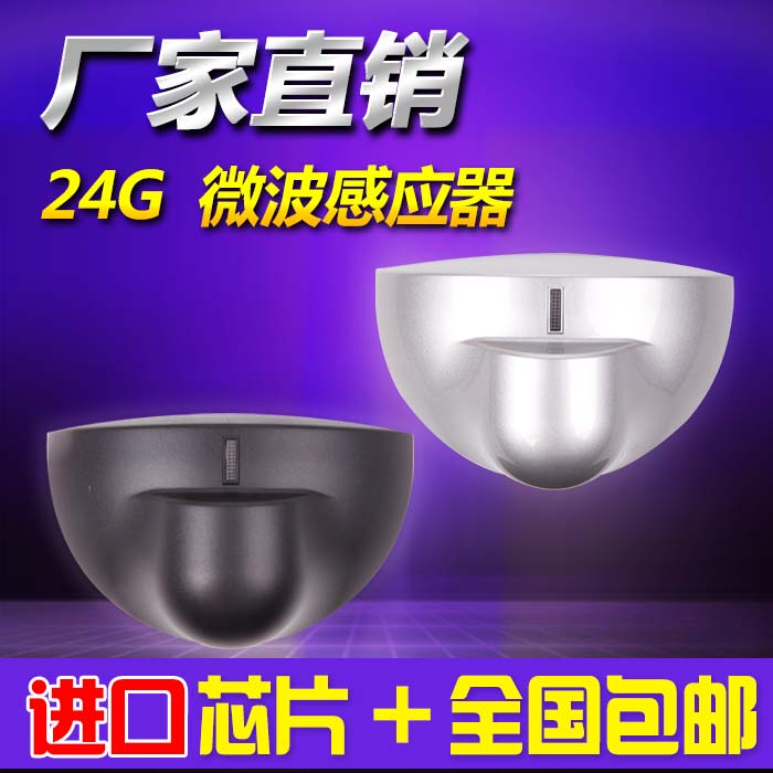 24G自動(dòng)門感應(yīng)器