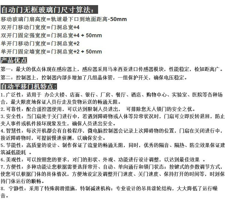 自動(dòng)門尺寸