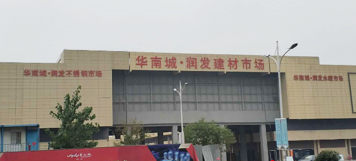 華南城不銹鋼市場